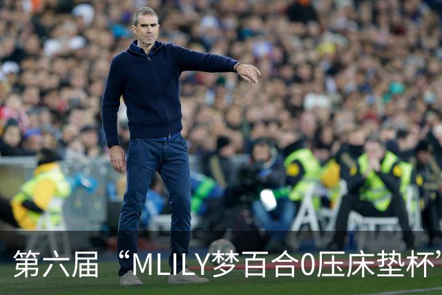 第六届“MLILY梦百合0压床垫杯”世界围棋公开赛国际预选赛5月8日如皋开战